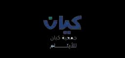 جمعية كيان للأيتام